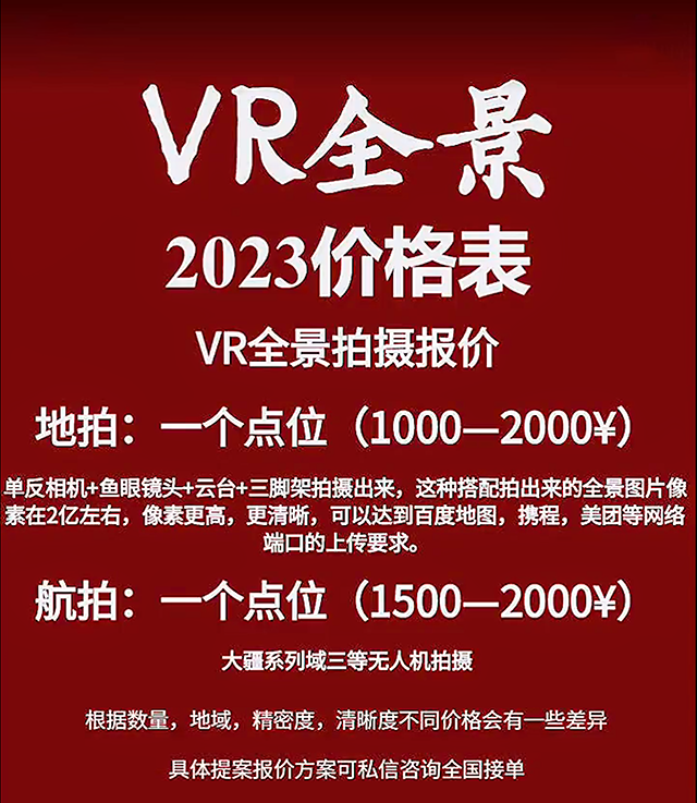 影支宝 VR全景图创意VR视频拍摄制作酒店景点样板房360度720航拍全景服务