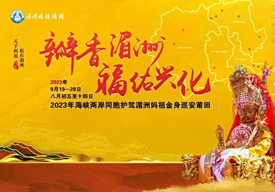 影支宝 2023年9月18日至23日（6天5夜）湄洲妈祖摄影团